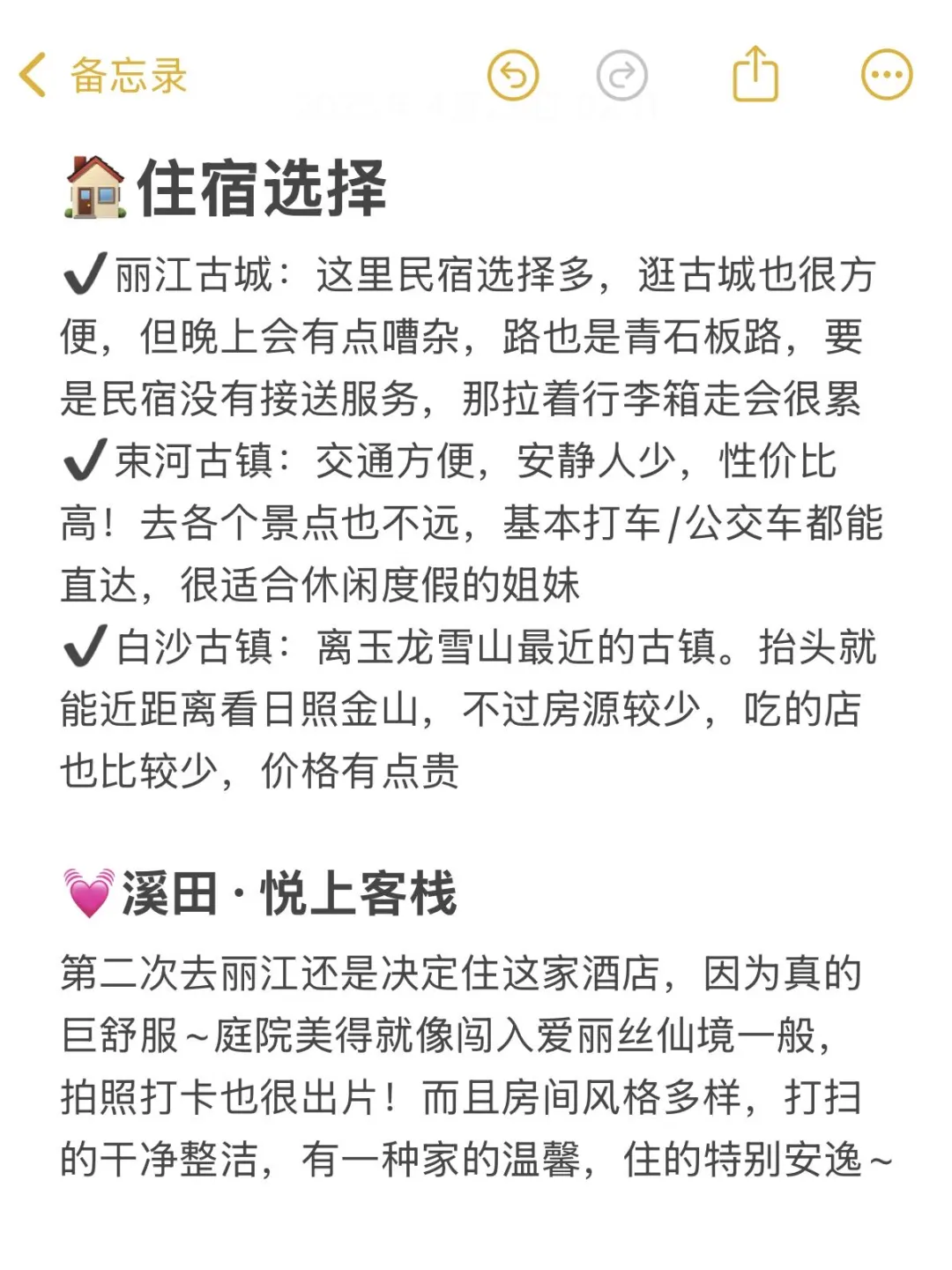 本人做的丽江旅游攻略已经next level了！！