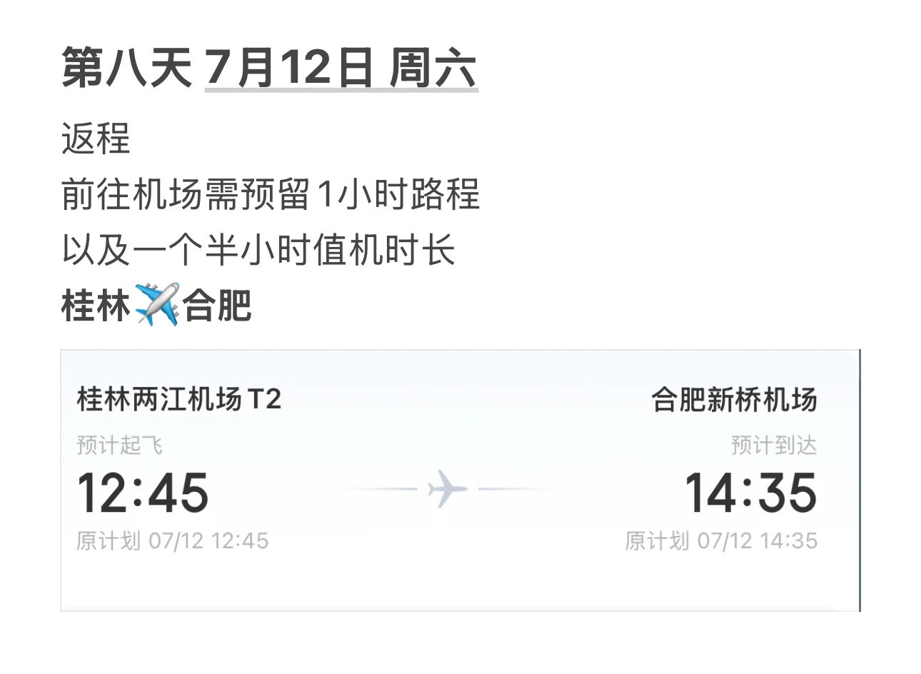 暑假广西旅游准备中
