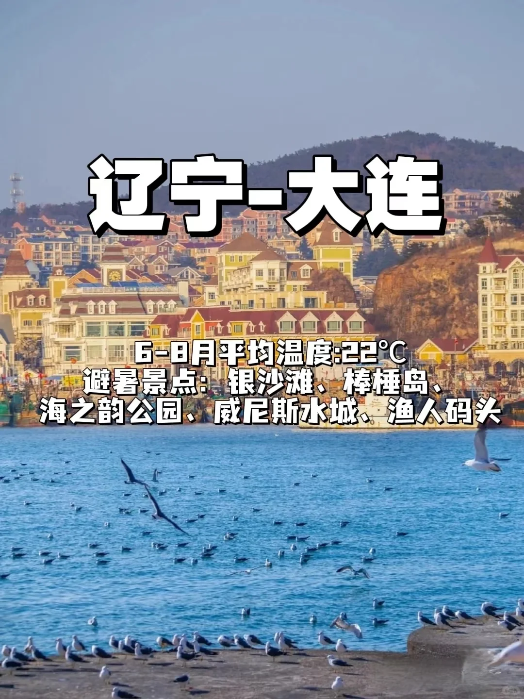 暑期旅游推荐&tips