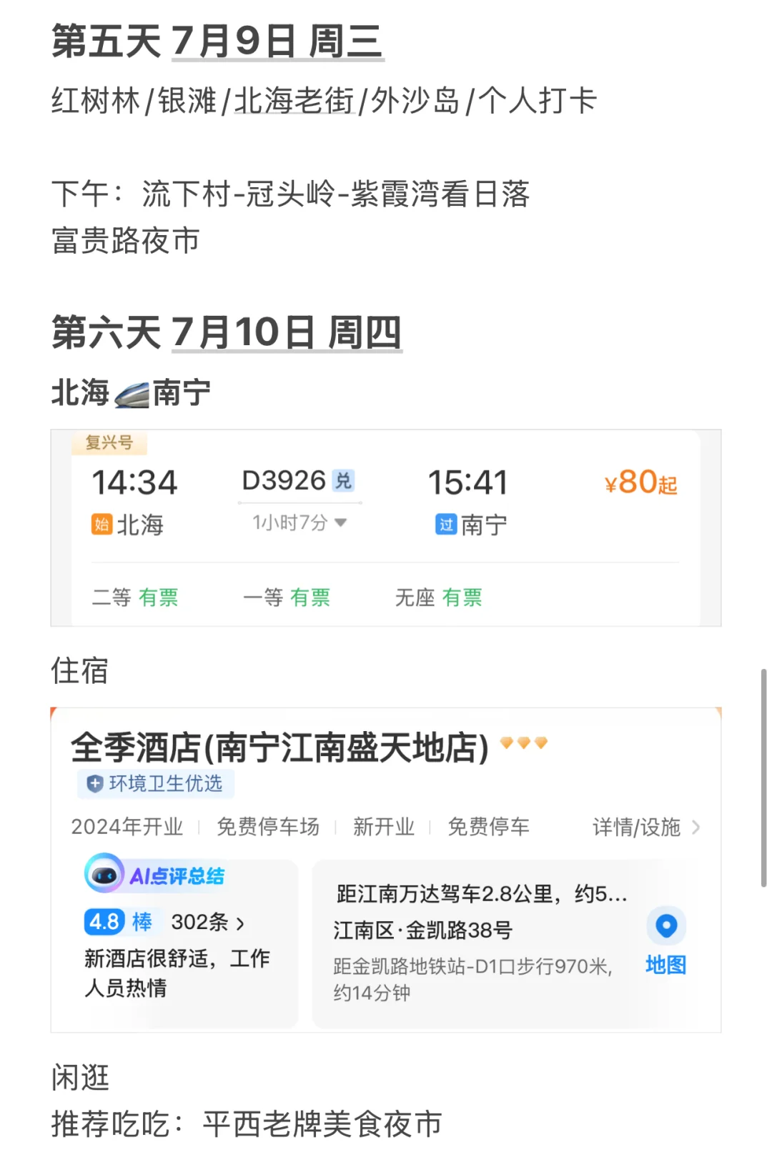 暑假广西旅游准备中
