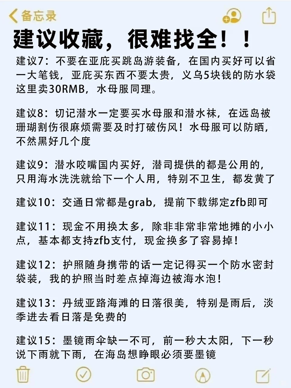 去了亚庇7次总结出来的经验，看了少走弯路！