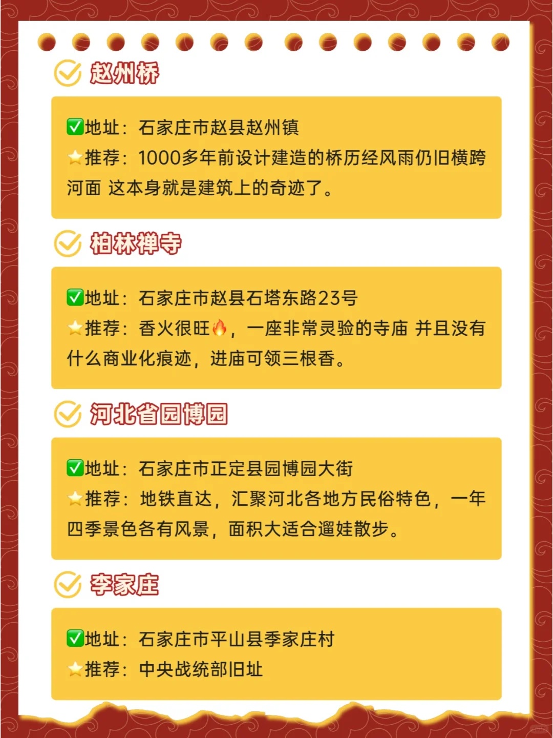 全免票🎉石家庄及周边28个景区