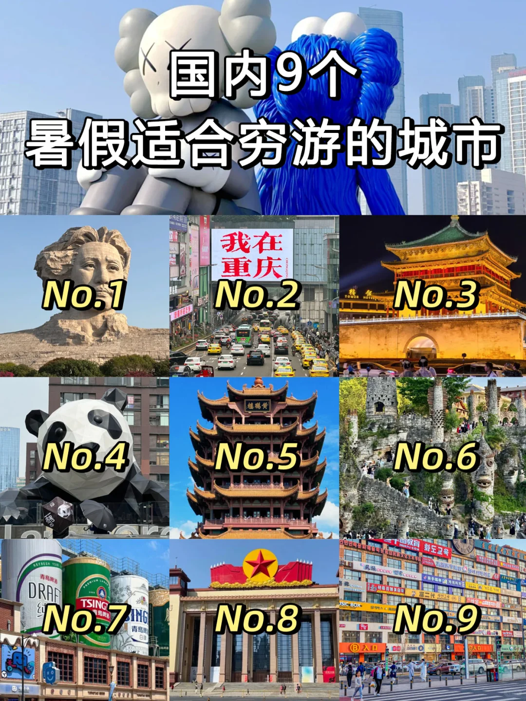 强烈推荐‼️暑假适合去穷游的9⃣️个城市