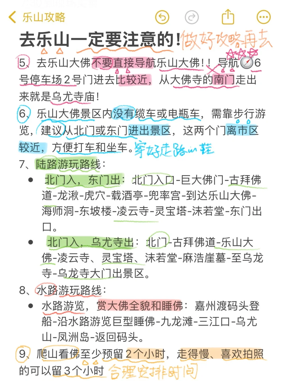对自己熬夜做的乐山攻略满意得睡不着🥹…