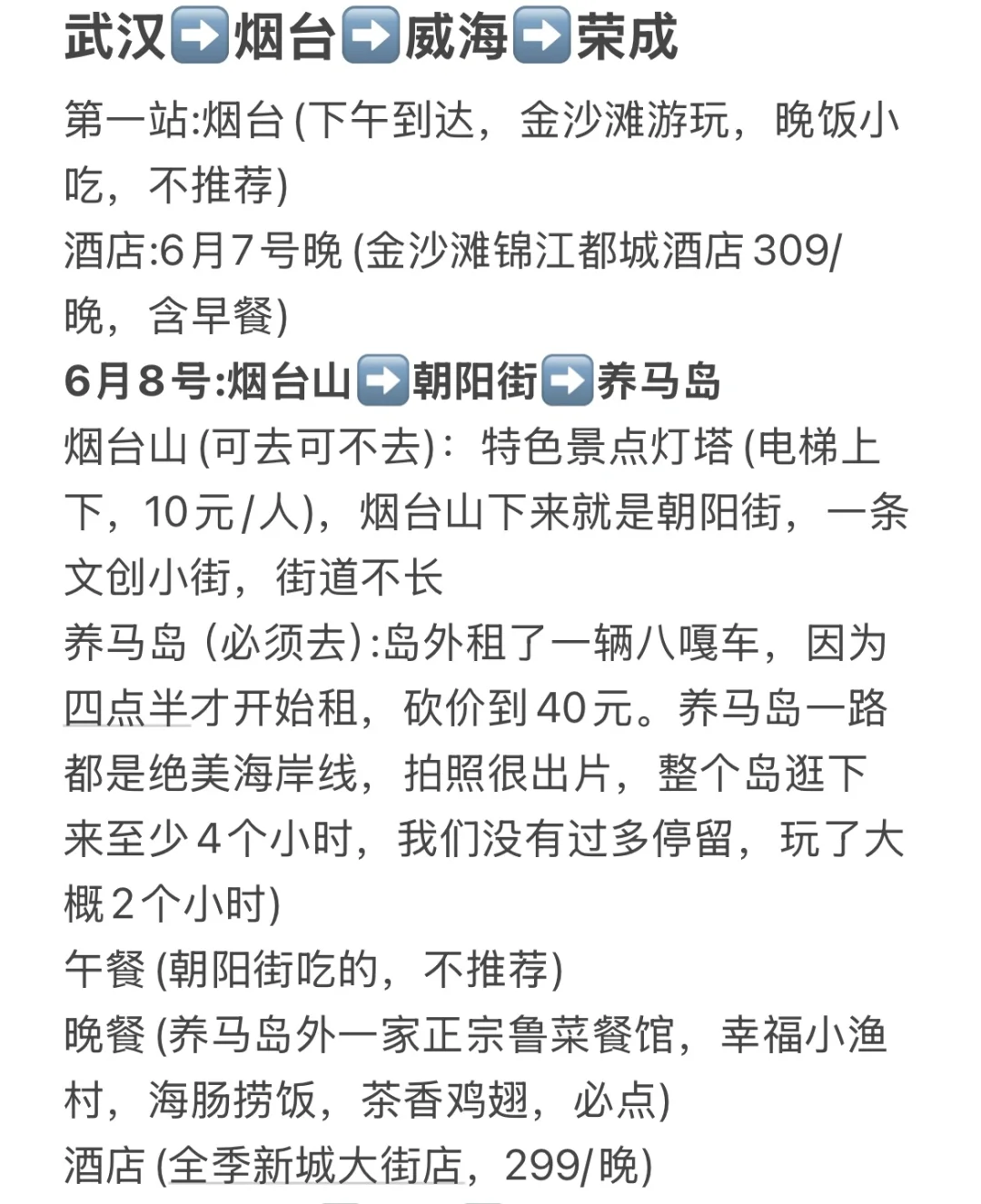 武汉➡️烟台➡️威海➡️荣成