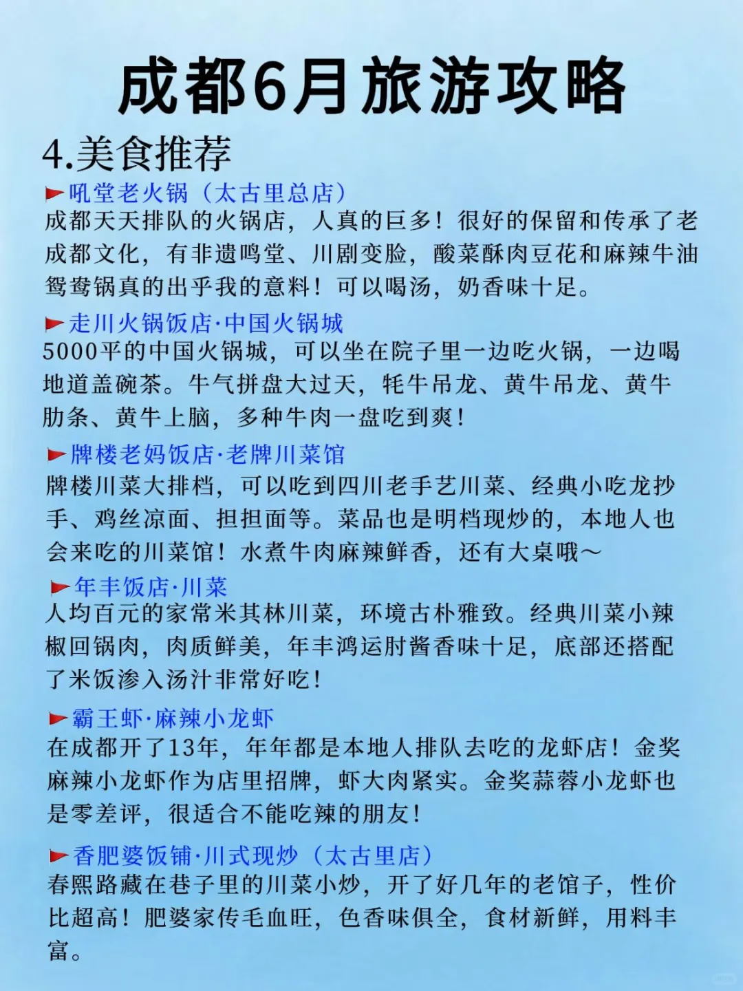 成都会惩罚每一个不提前做攻略的P人🤯