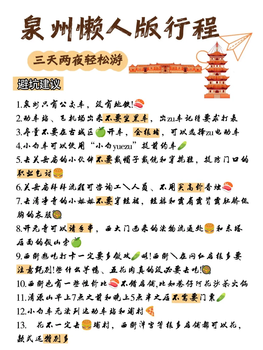 第1⃣次去泉州，直接复制这条路线就好💃