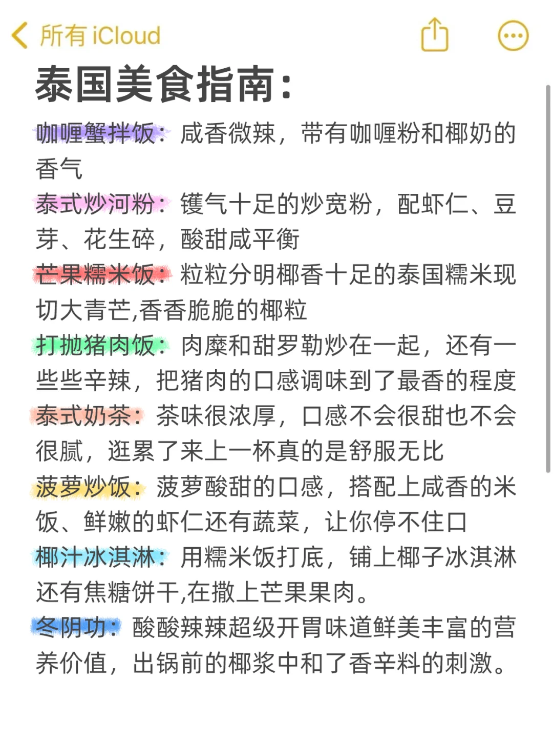 来泰国一定要避雷｜J人手写攻略📖