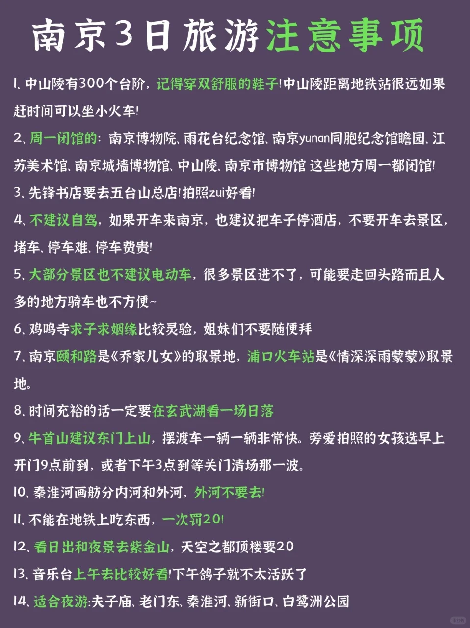04女大🚗独闯南京 | 3天不绕路旅游攻略