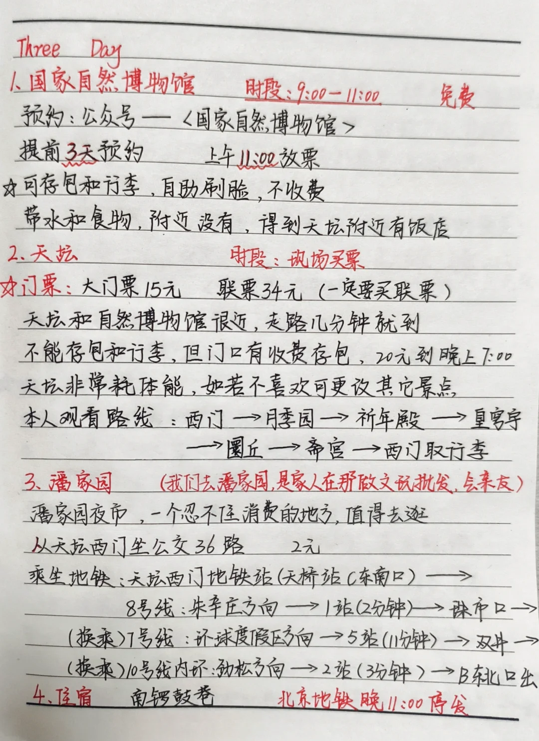 北京自由行攻略，手写的北平