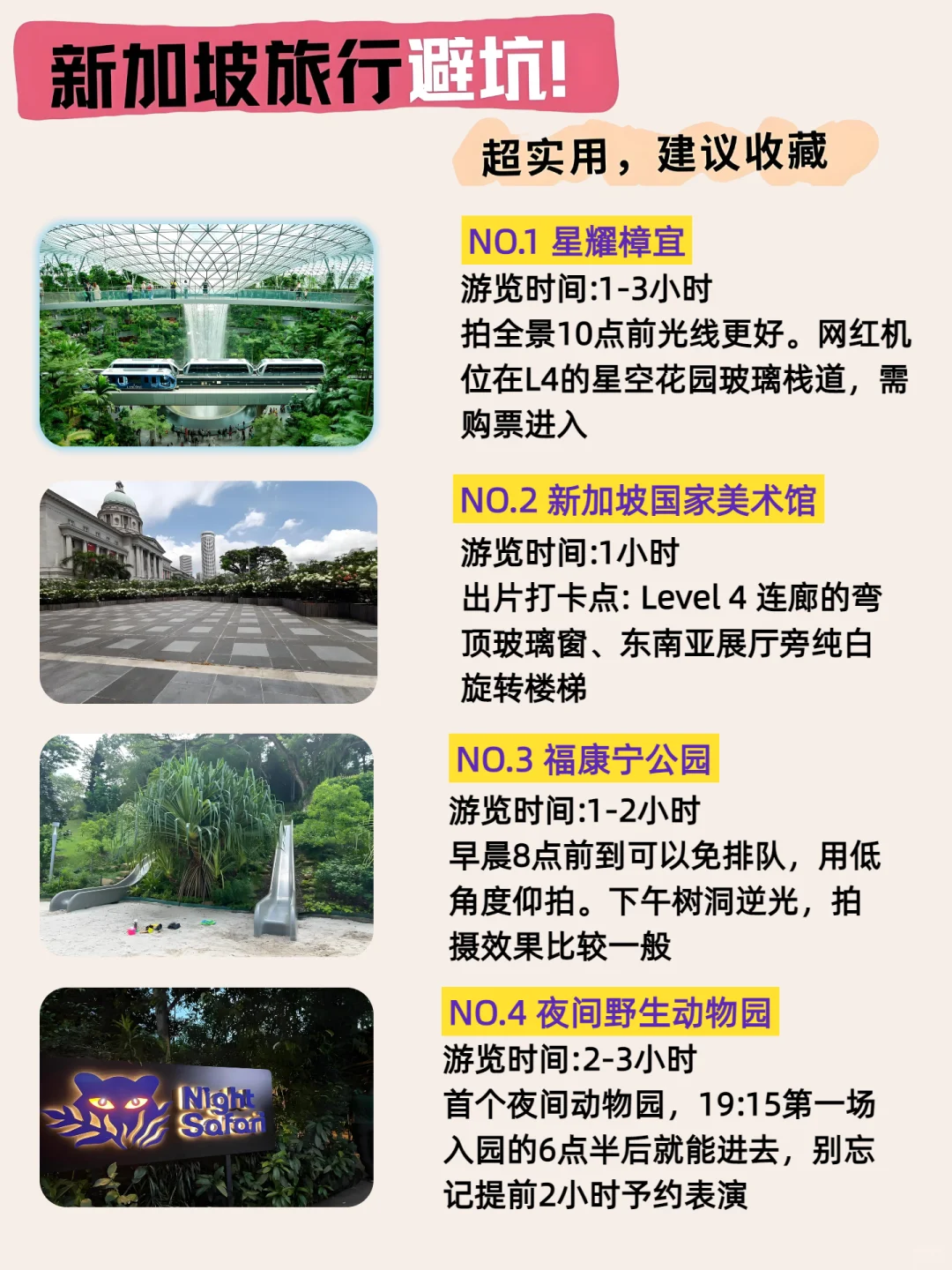 新加坡避坑攻略｜听劝！去的先看这篇