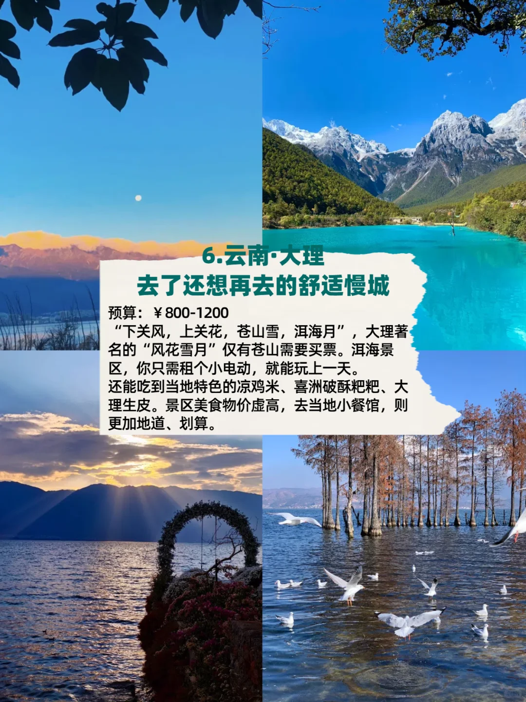 国内最适合穷游的12个地方