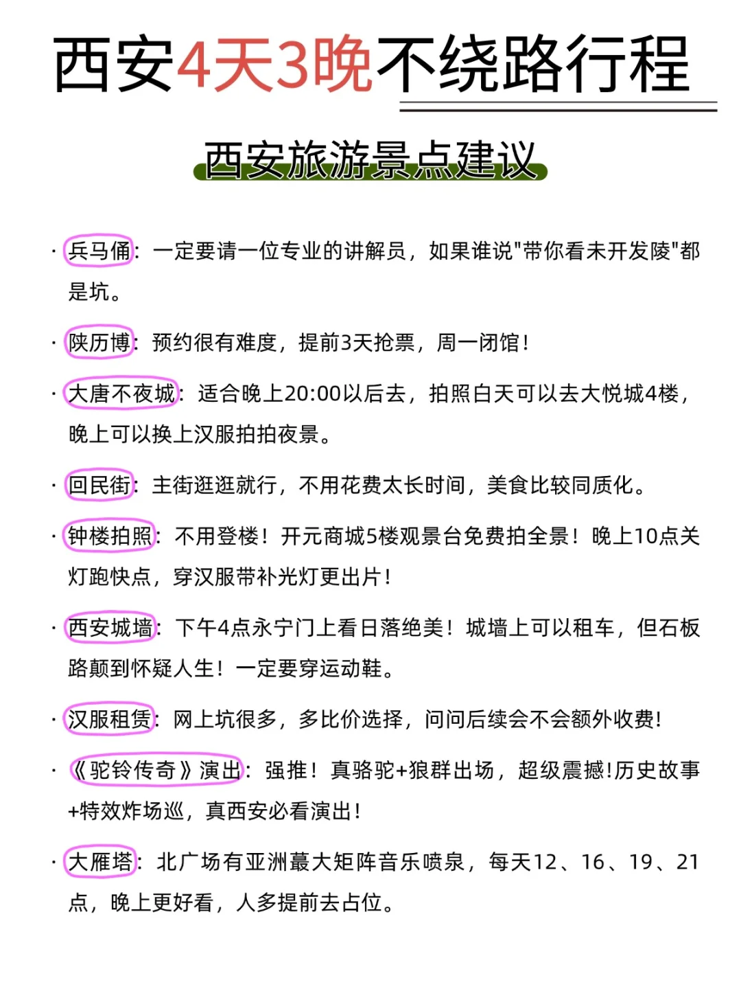 西安旅游4天3晚行程❗️保姆级攻略不绕路❗