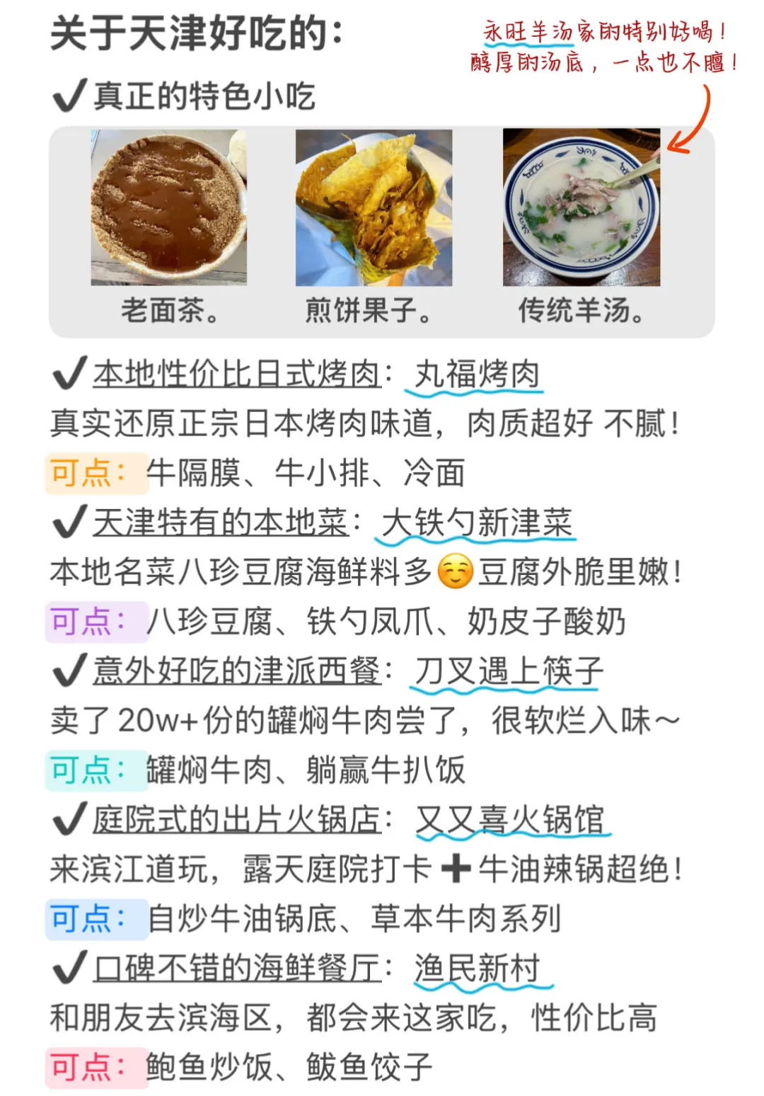 天津本地人写的旅游攻略