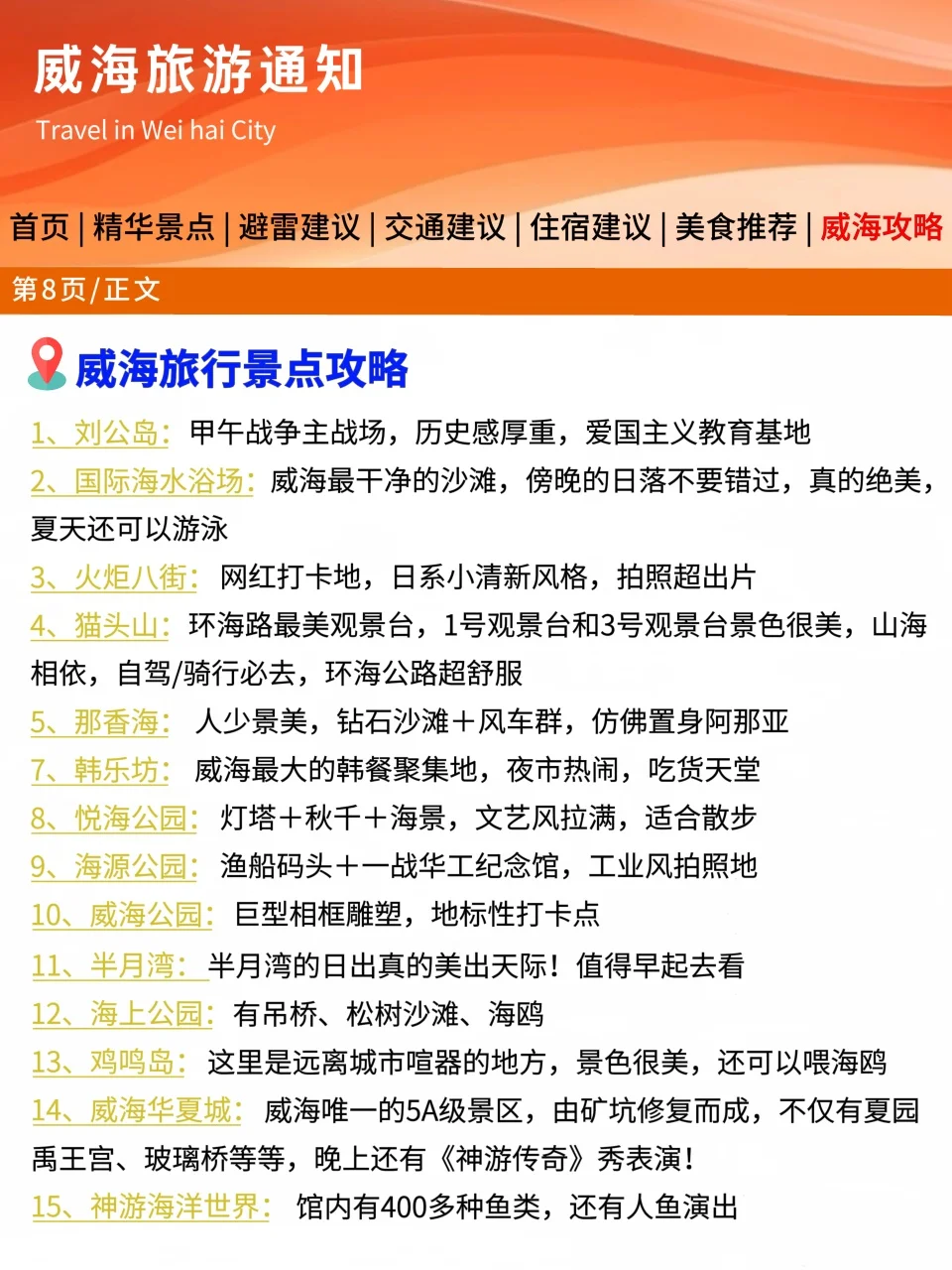 刚从威海回来，幸好出发前看到通知了😭