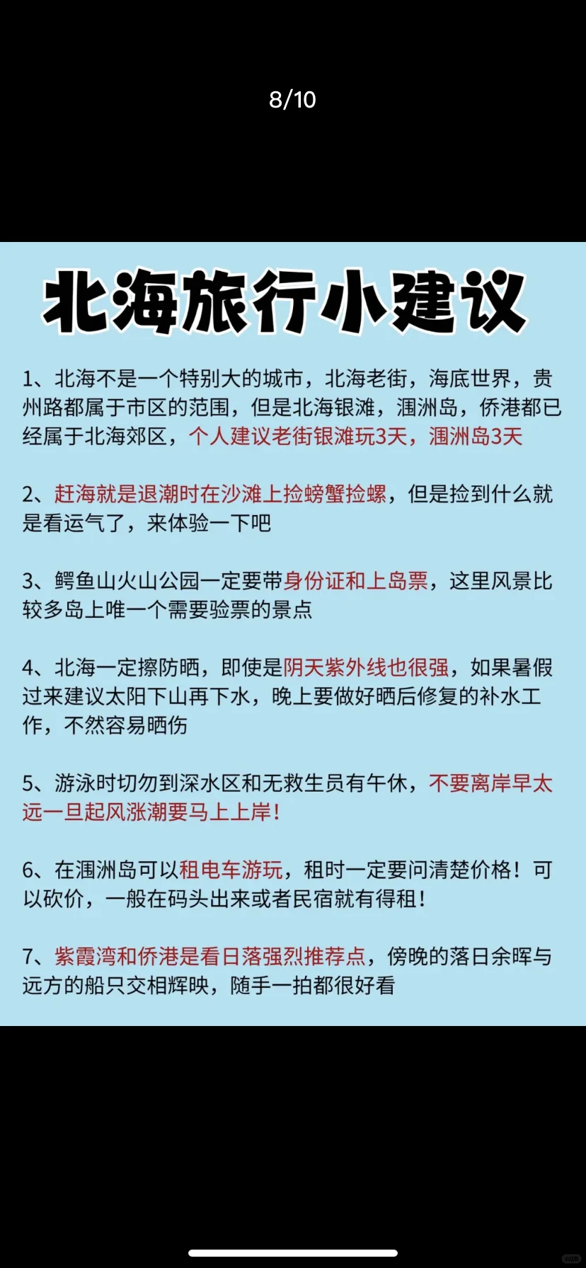 第一次北海旅游 °4天3夜不绕路攻略看这篇