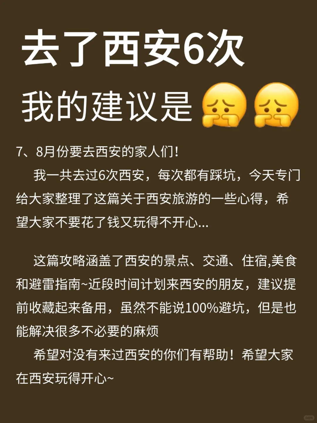 7-8月来西安玩的‼别怪我没提前告诉你