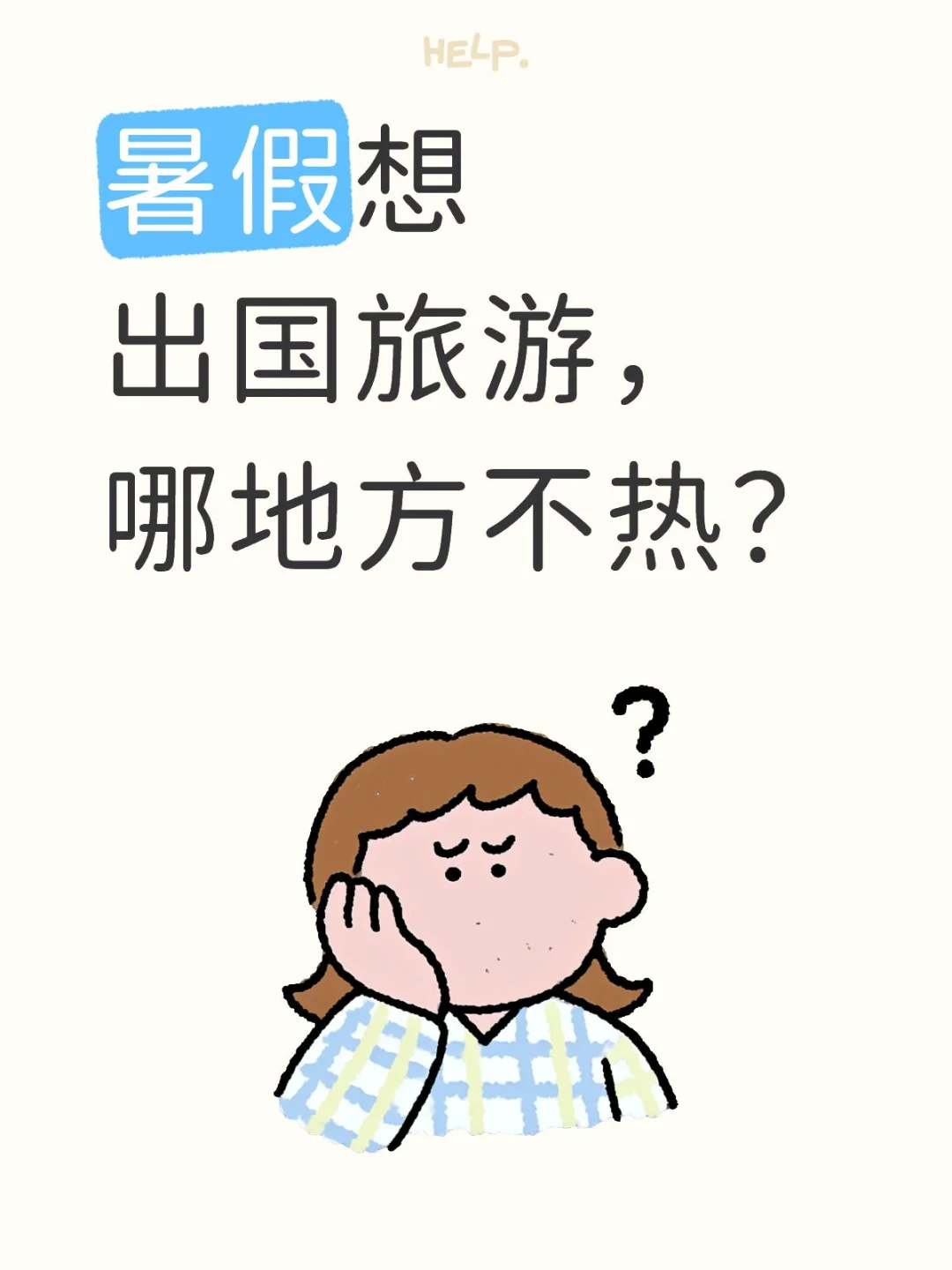 出国旅游推荐