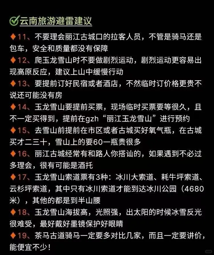 总花费5000买来的云南旅游血泪教训