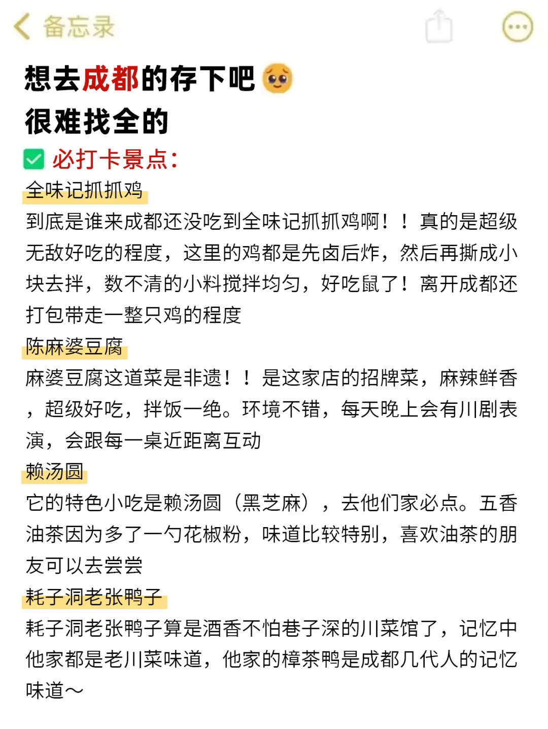 写给6-7月想来成都的姐妹👏超全避雷攻略