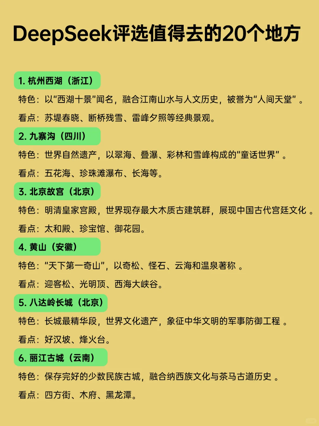 ✅值得去的2⃣️0⃣️个地方