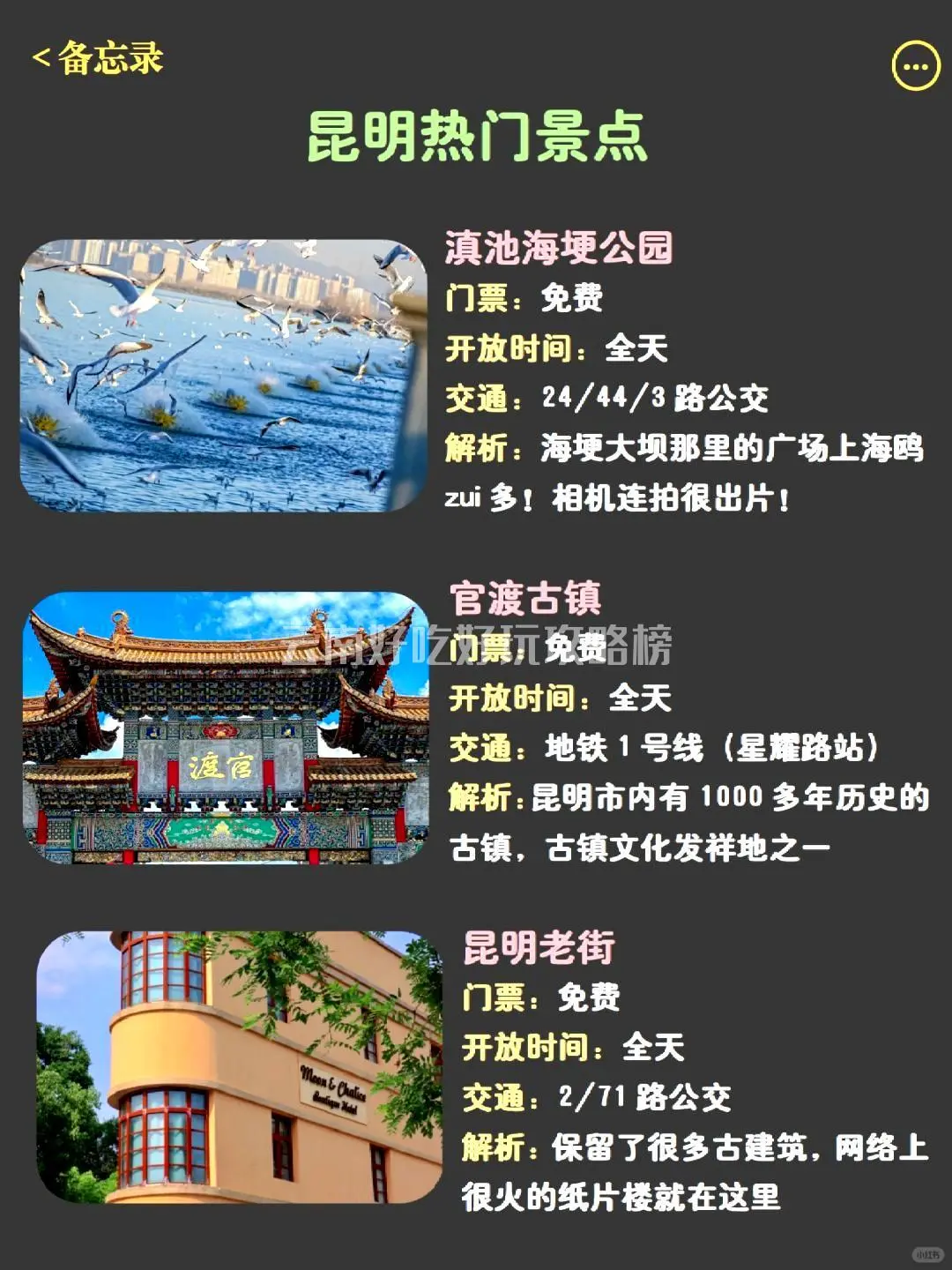 求求你们🙏别再把昆明视作中转站了‼️