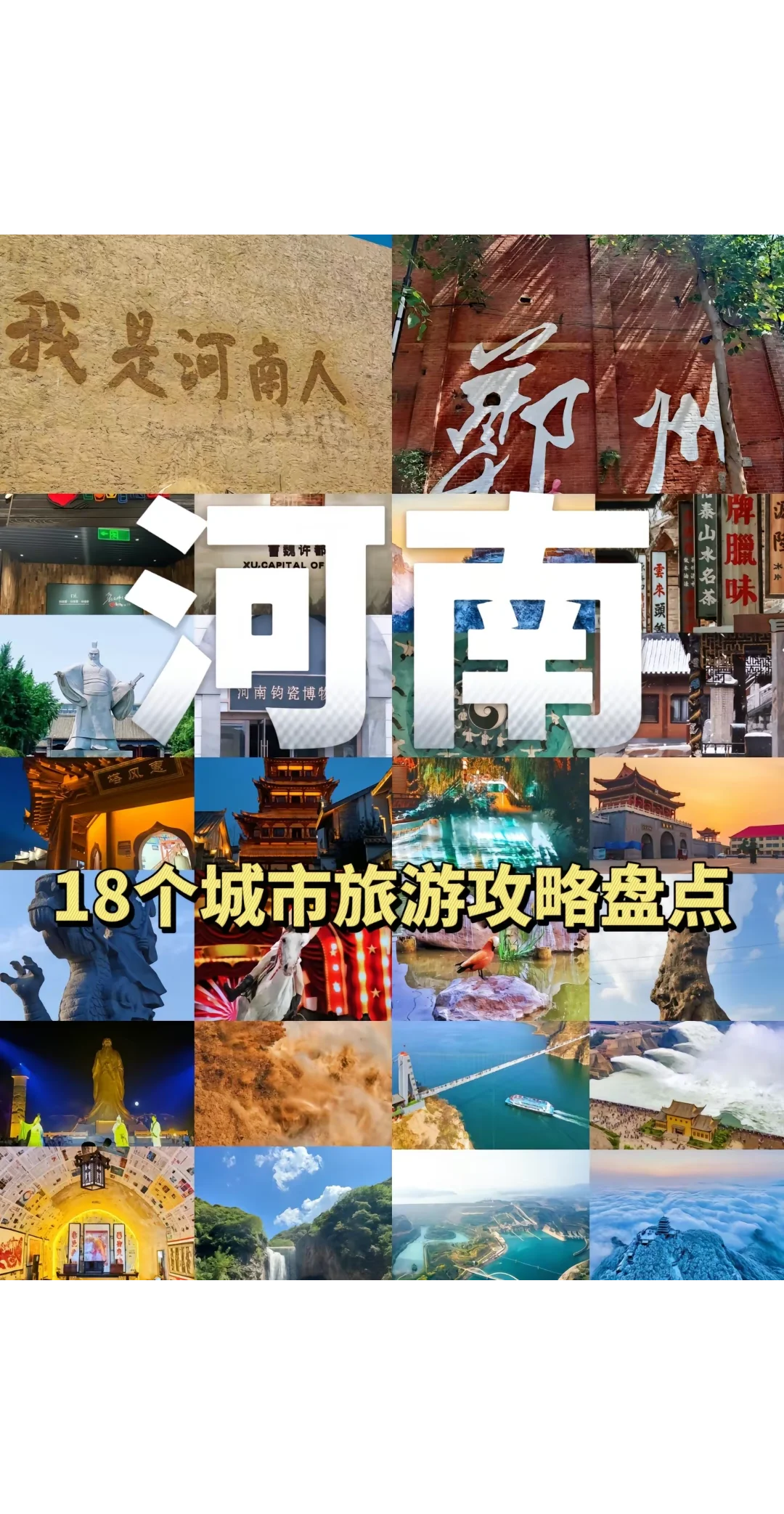 任何人不知道河南怎么玩 我都会难过的