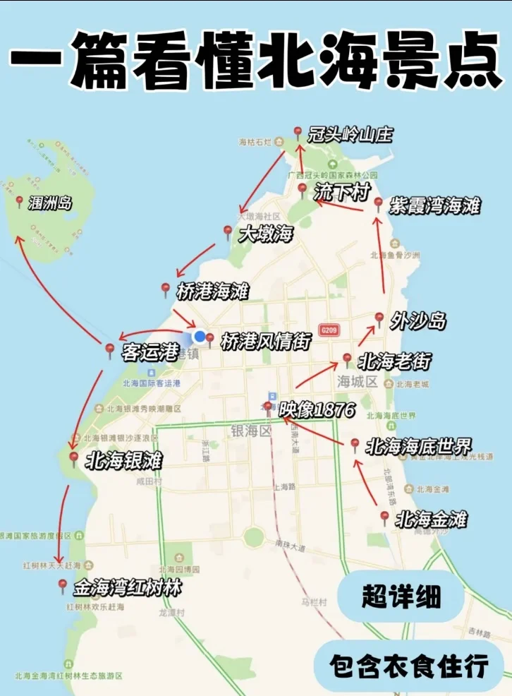 第一次北海旅游 °4天3夜不绕路攻略看这篇