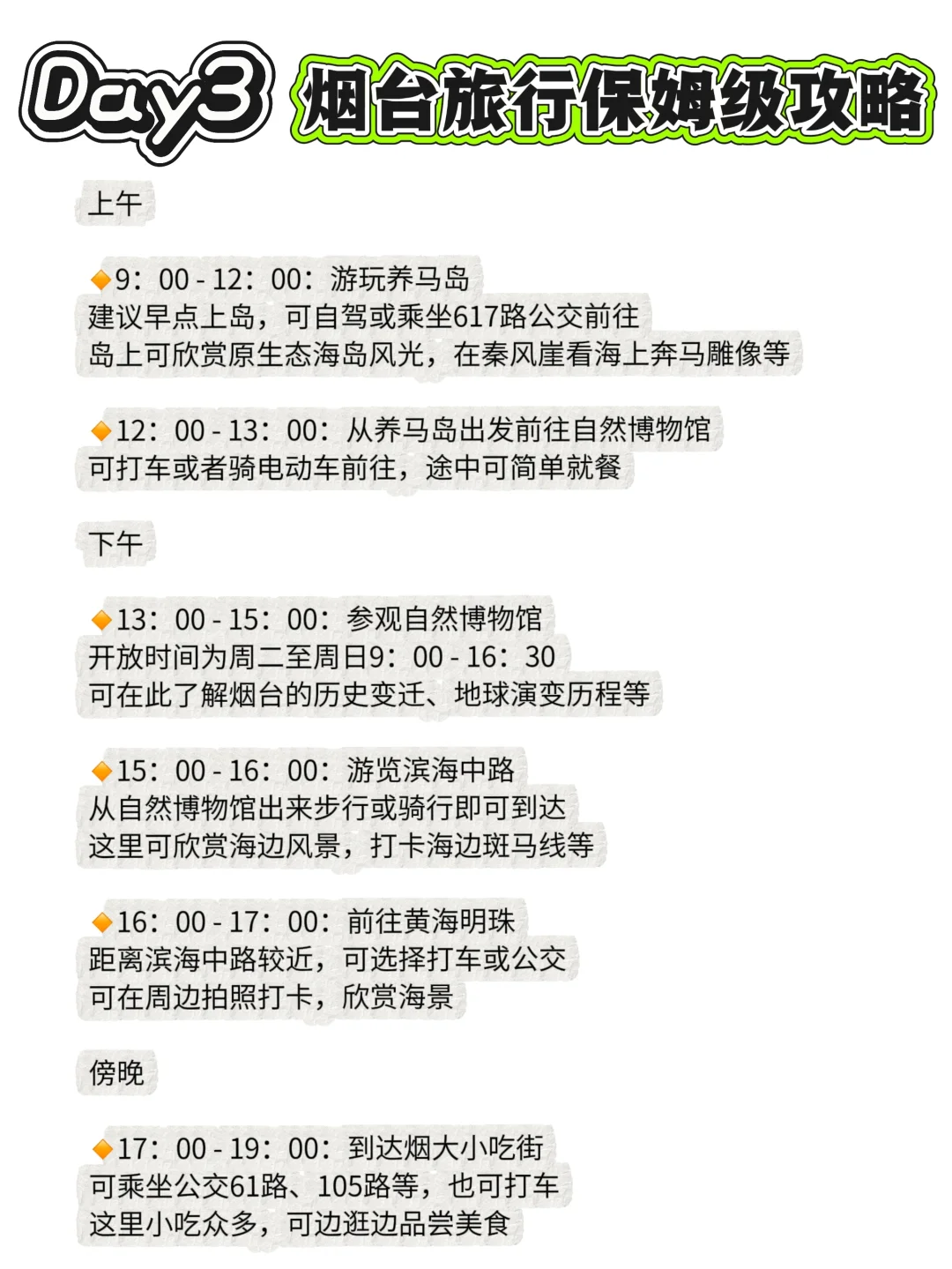 暑期烟台旅游✅纯干货玩法，三天两夜攻略