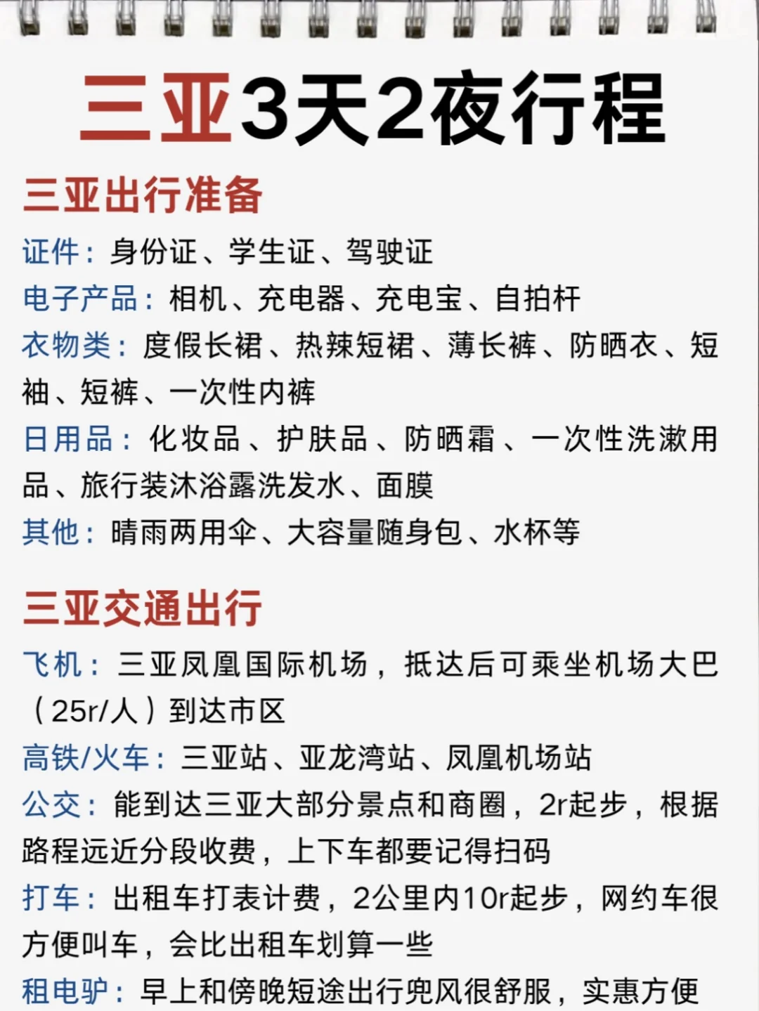 三亚旅游攻略！！懒人旅游攻略整理好啦✅