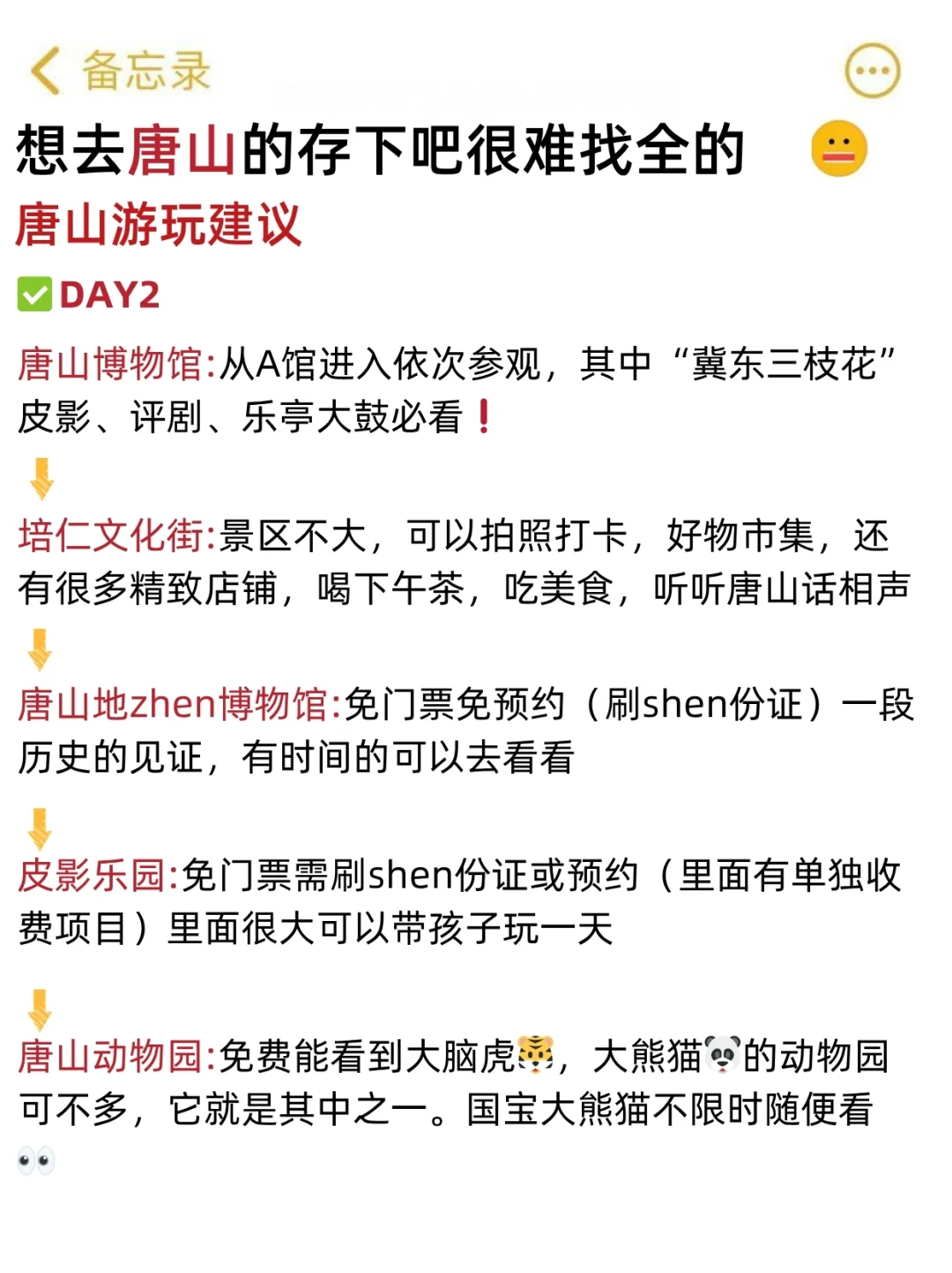 听劝❗️计划去唐山的姐妹请🐎住💯