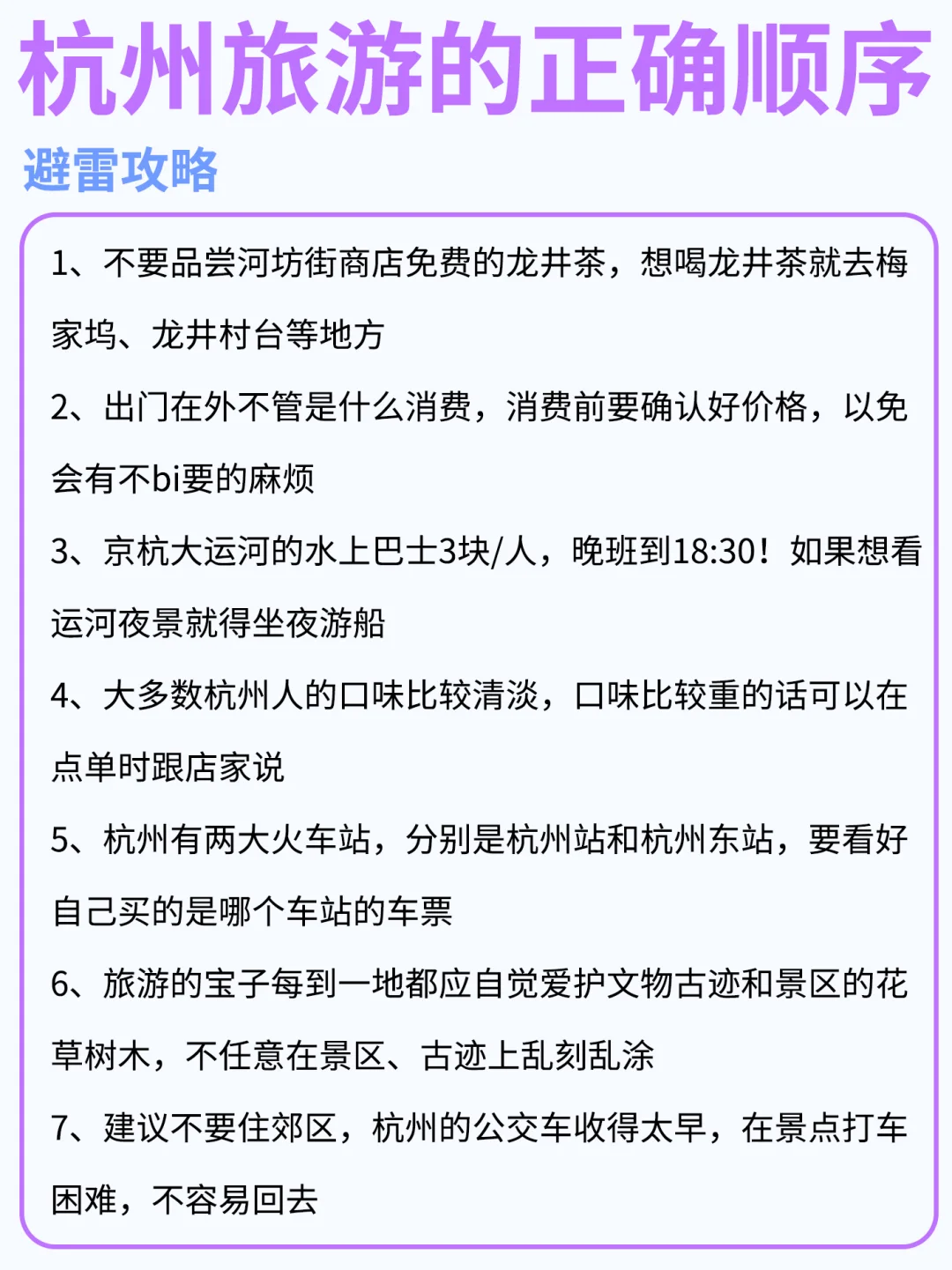 杭州6~7月旅游👍不绕路路线+攻略