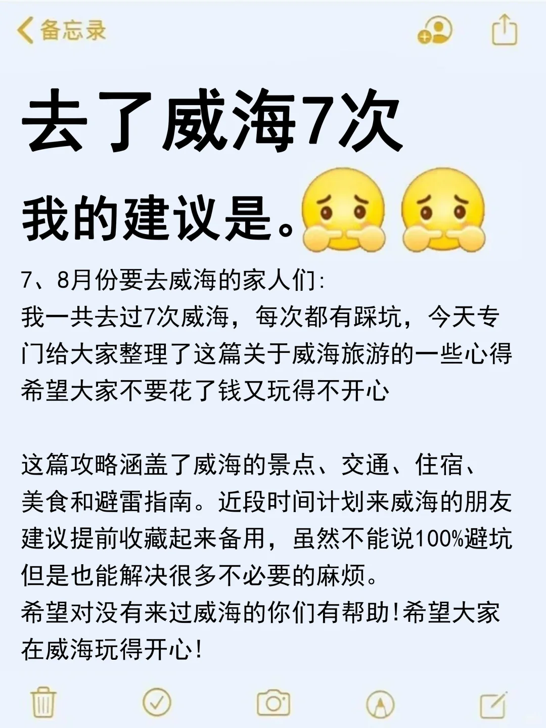 7、8月来威海旅游不看这篇攻略!!小心被宰