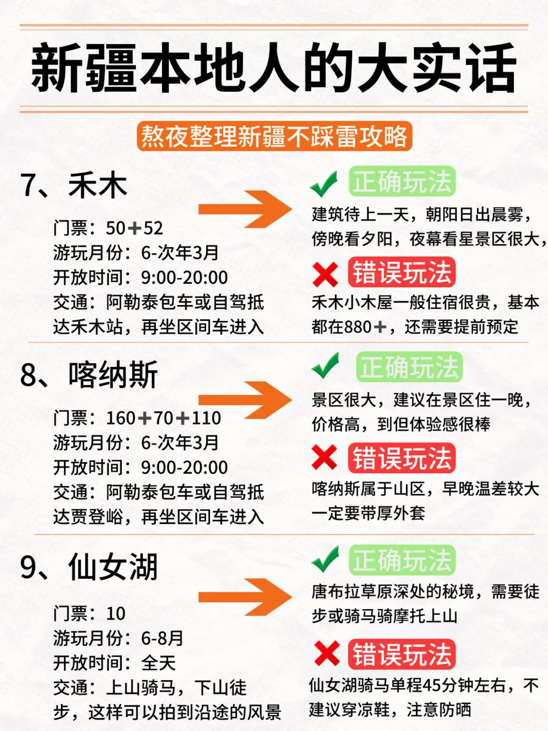 新疆旅游攻略｜6-8月份来新疆的姐妹听劝👂