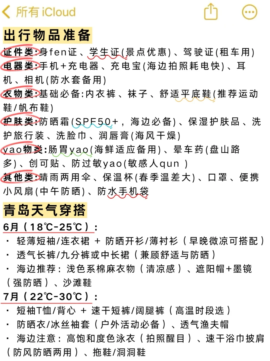 青岛旅游攻略｜6-8月份来青岛的姐妹听劝👂
