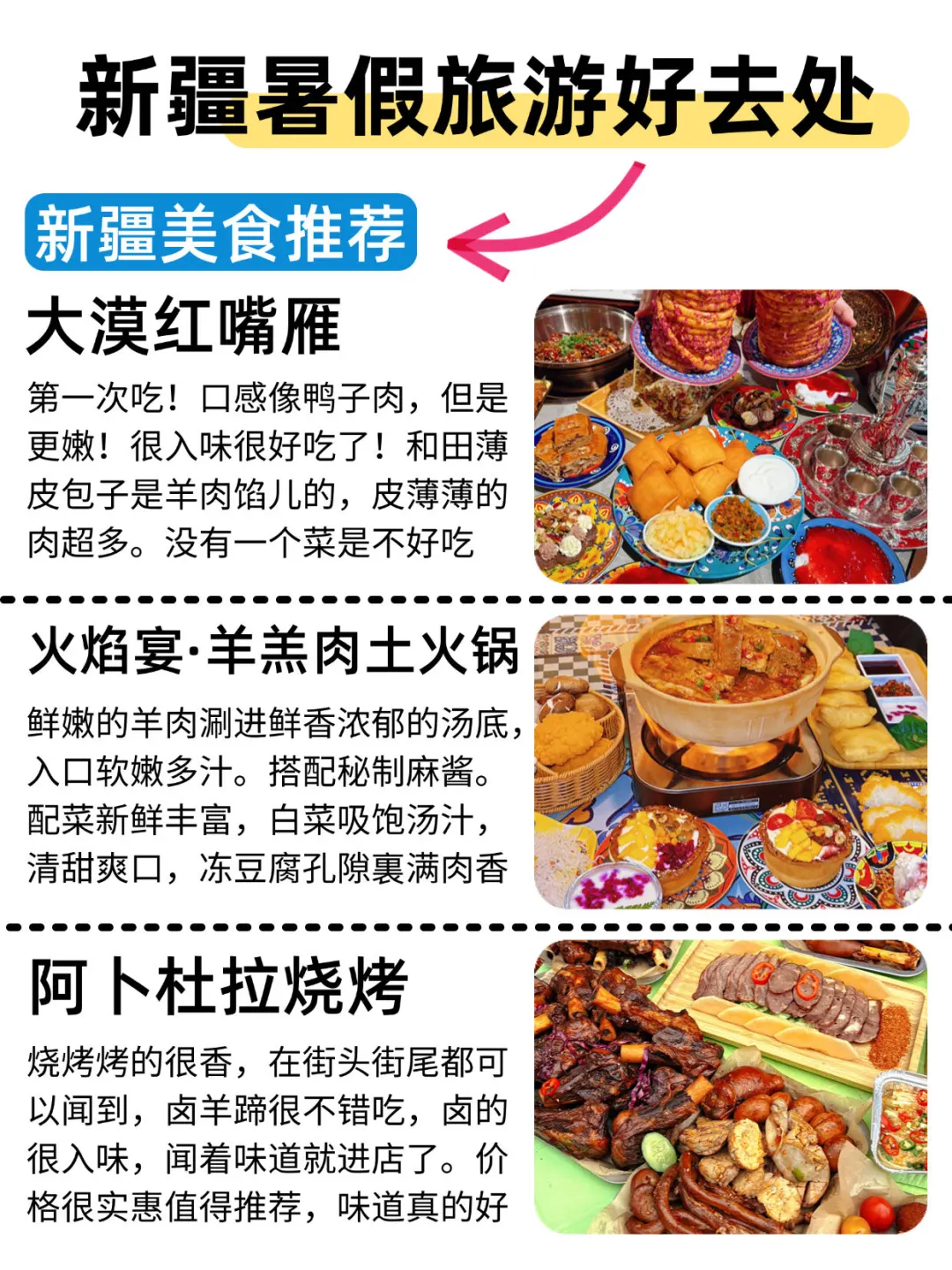 新疆📍暑假景点正确玩法😃码住