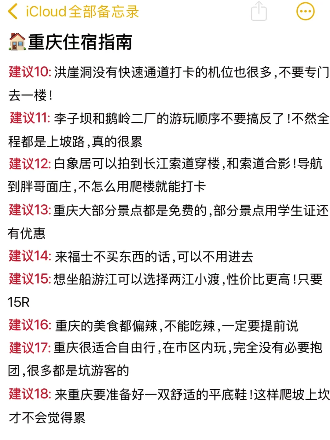 ✨魔幻山城重庆最科学玩法！省时省力不绕路！