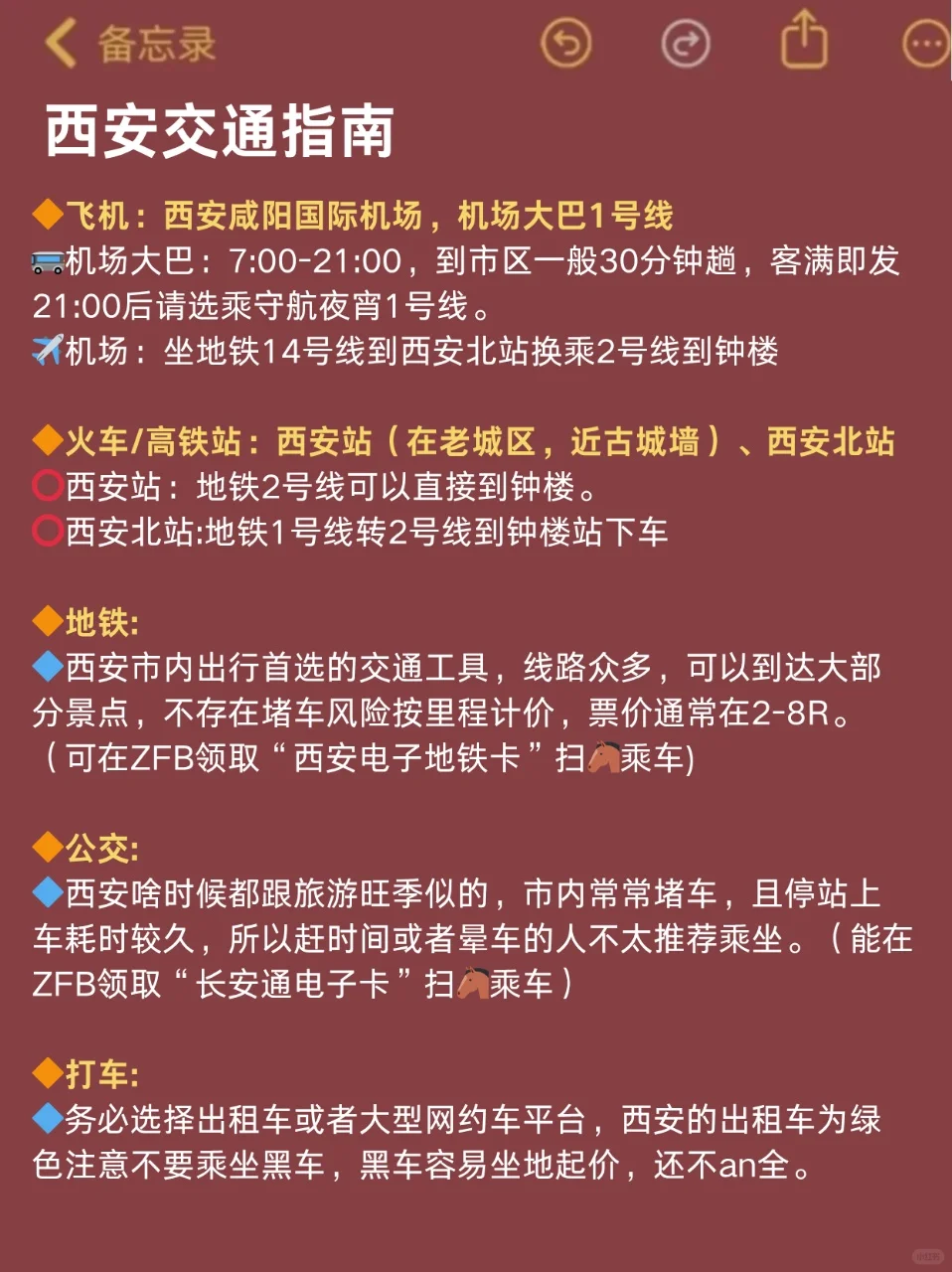 去了西安7次，我的建议是。。。