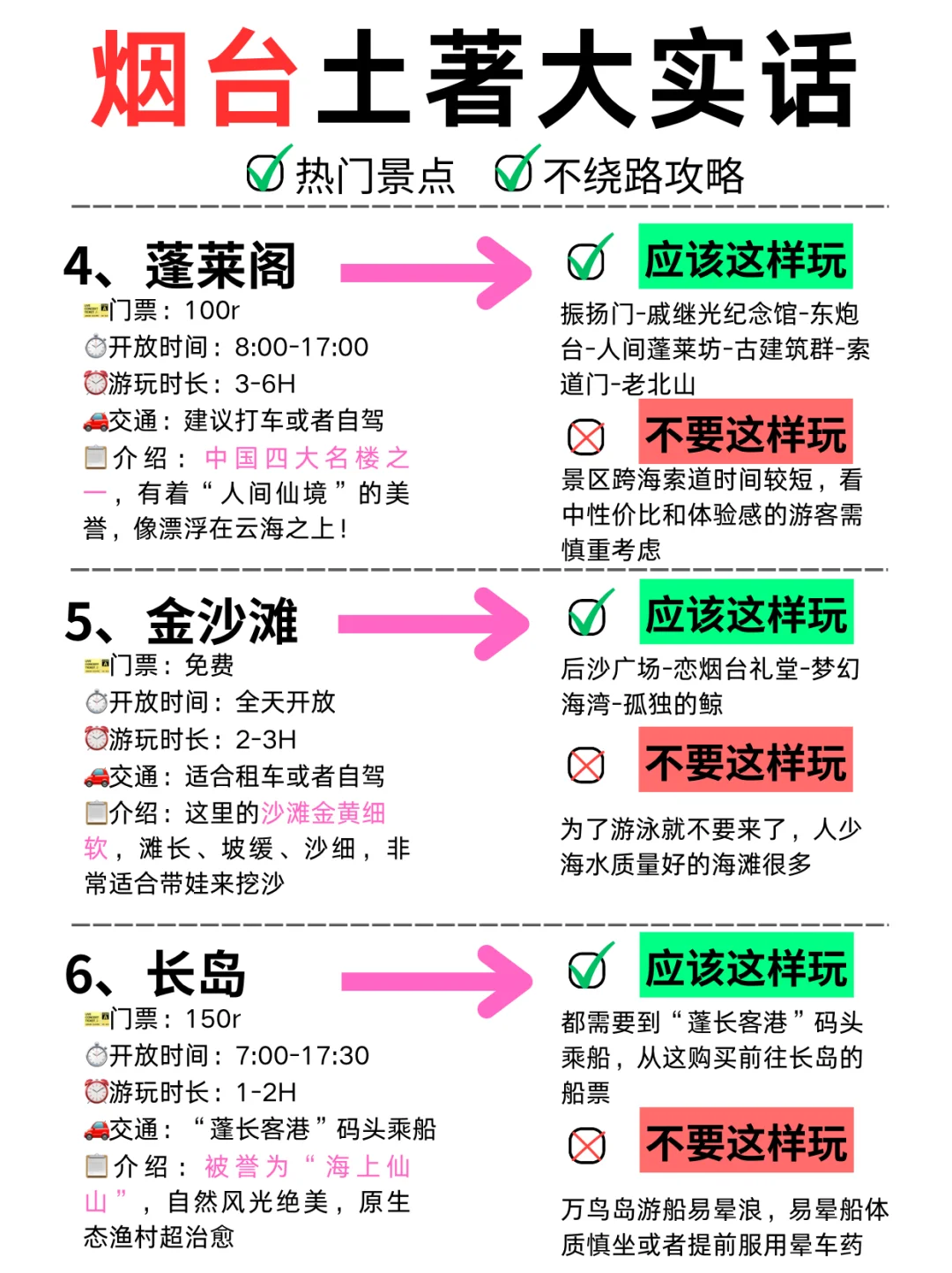 烟台·防踩雷攻略·亲测推荐