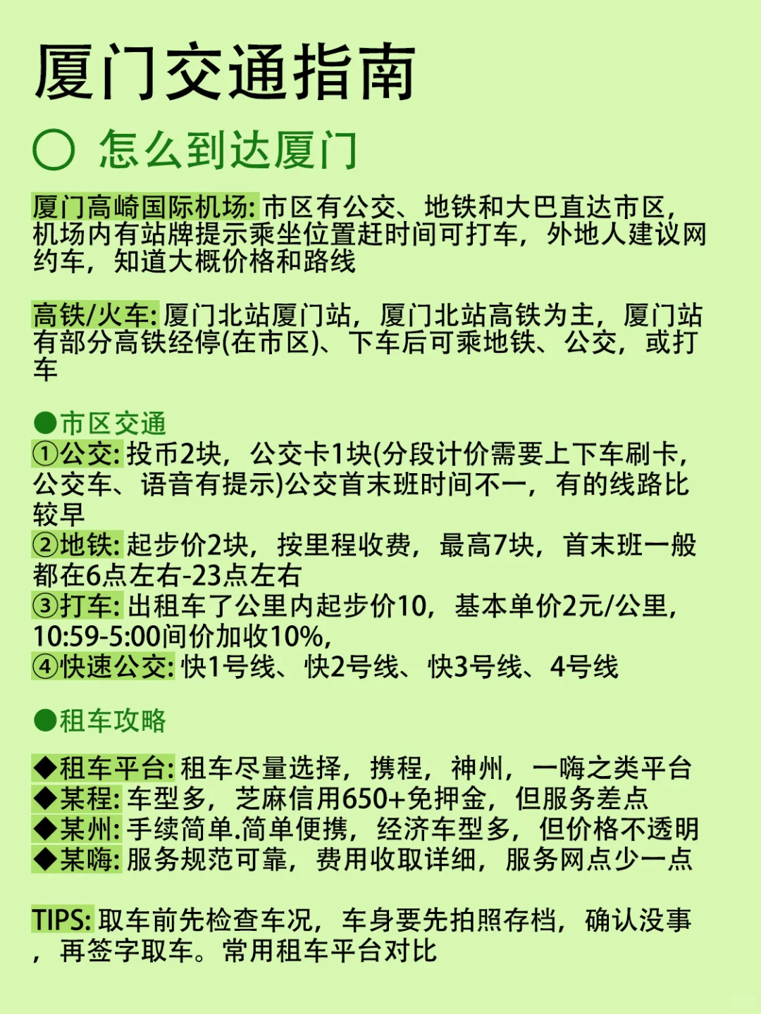 男朋友做的厦门路线~工科男的逻辑就是强！