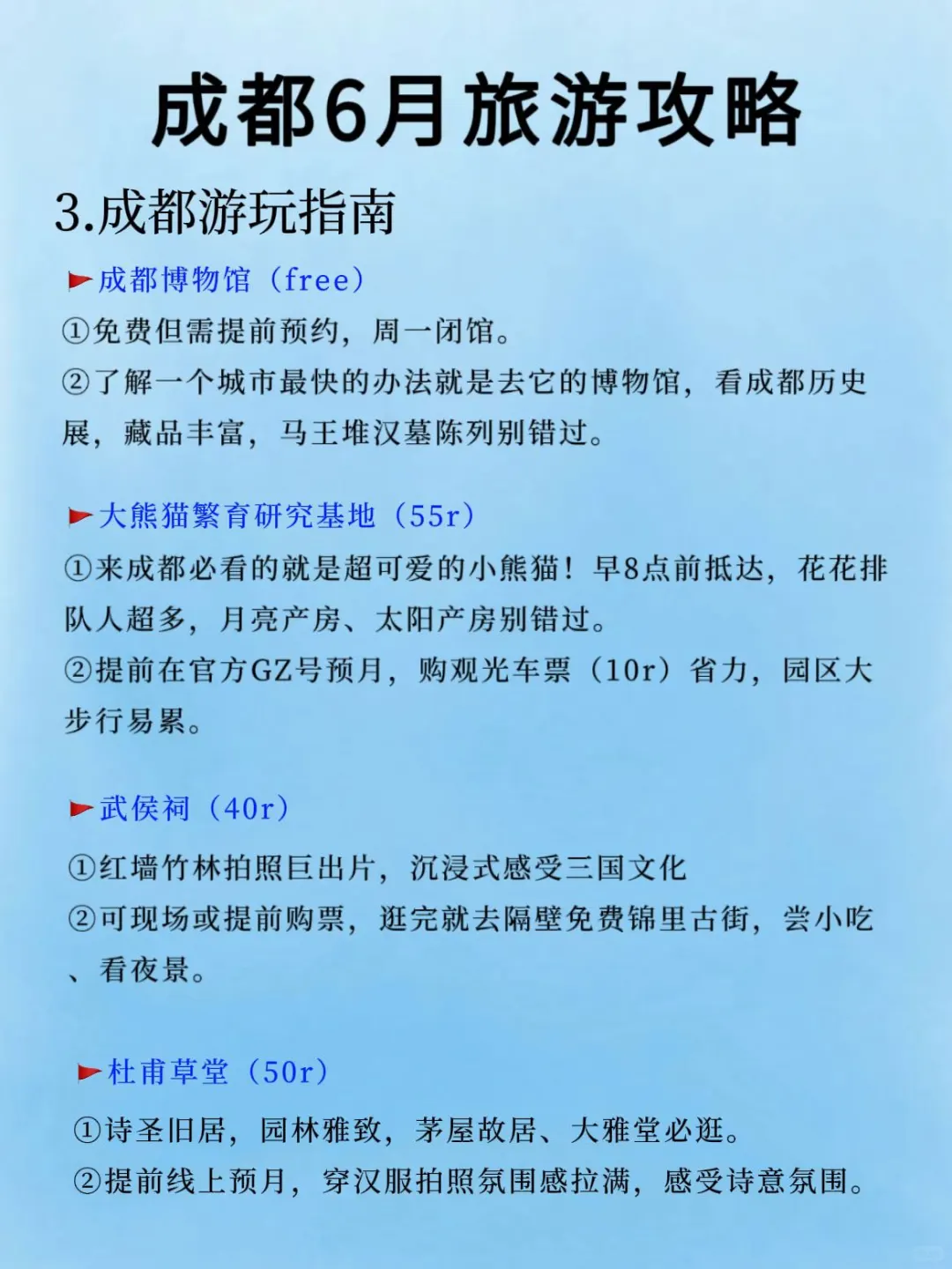 成都会惩罚每一个不提前做攻略的P人🤯