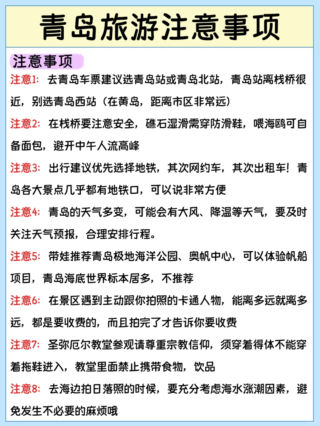 青岛土著坦白局☺看完这篇再出发
