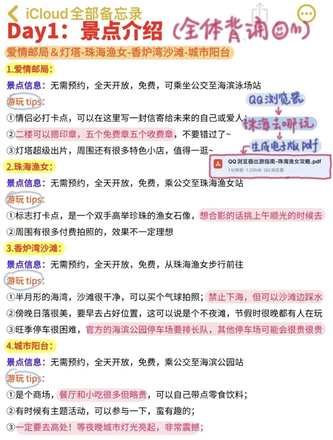 🌟【珠海3天2夜超全攻略】体验属于海的浪漫🌊