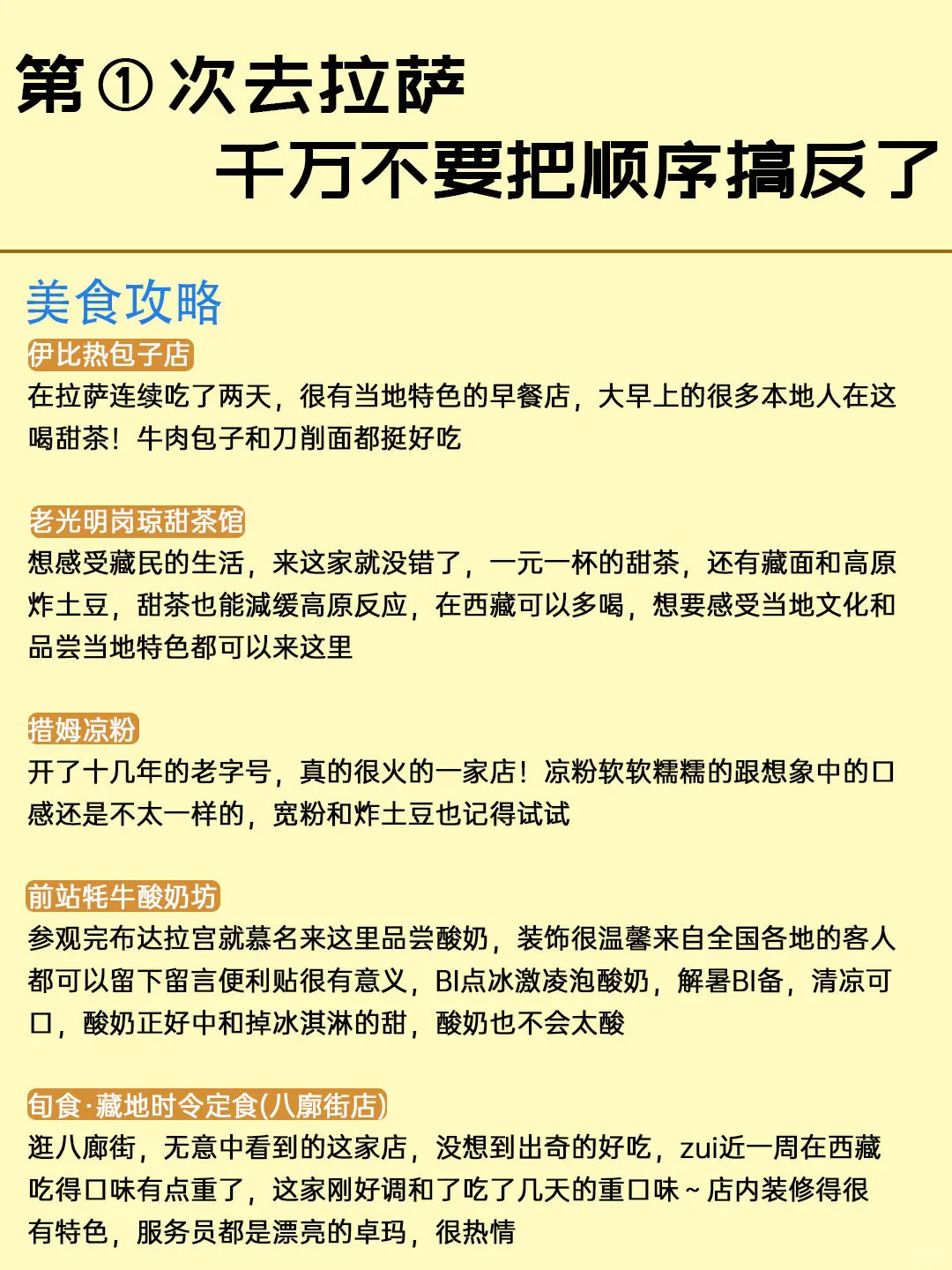 拉萨3天3夜｜保姆级旅游路线攻略，不绕路❗️