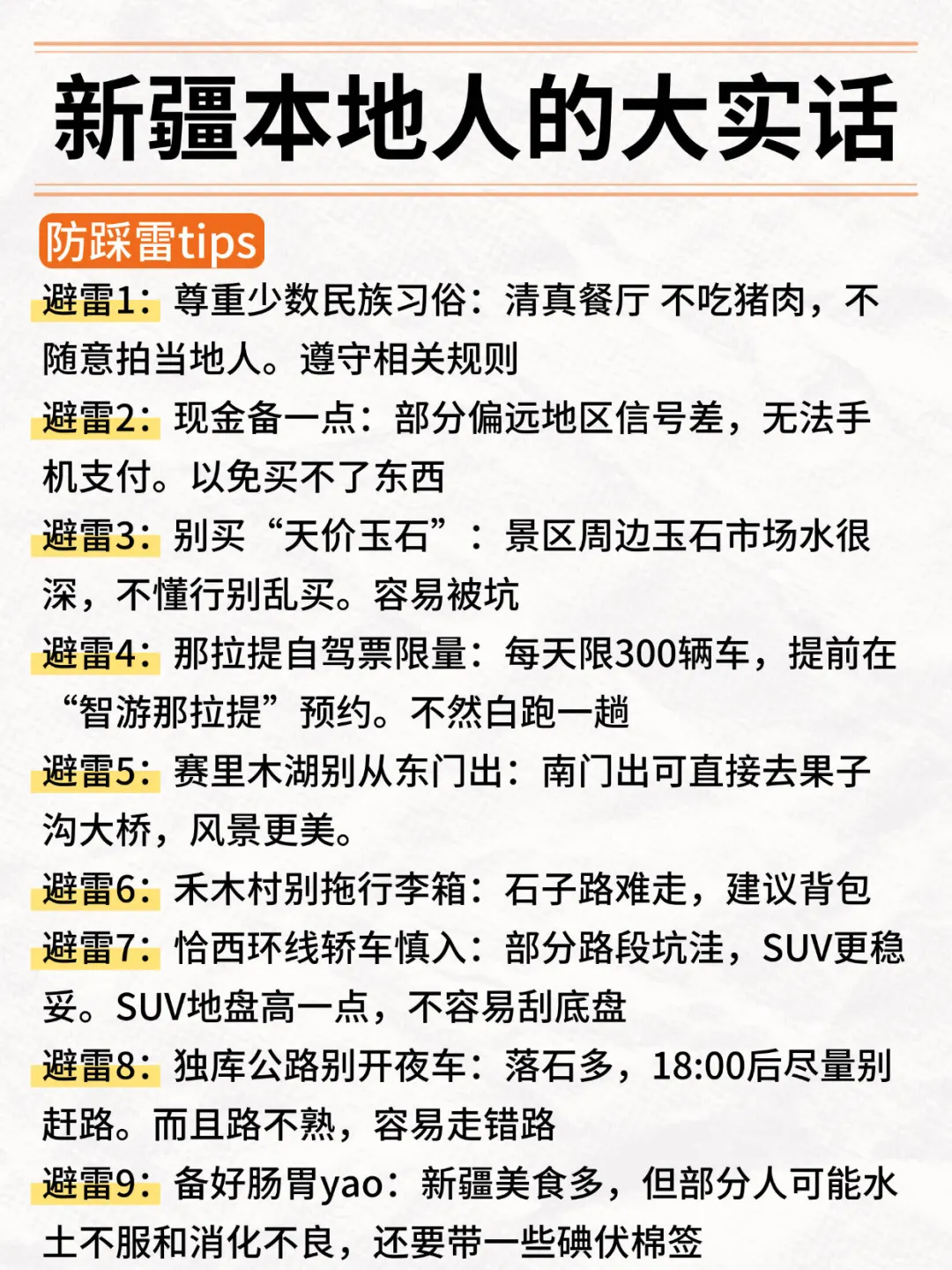 新疆旅游攻略｜6-8月份来新疆的姐妹听劝👂
