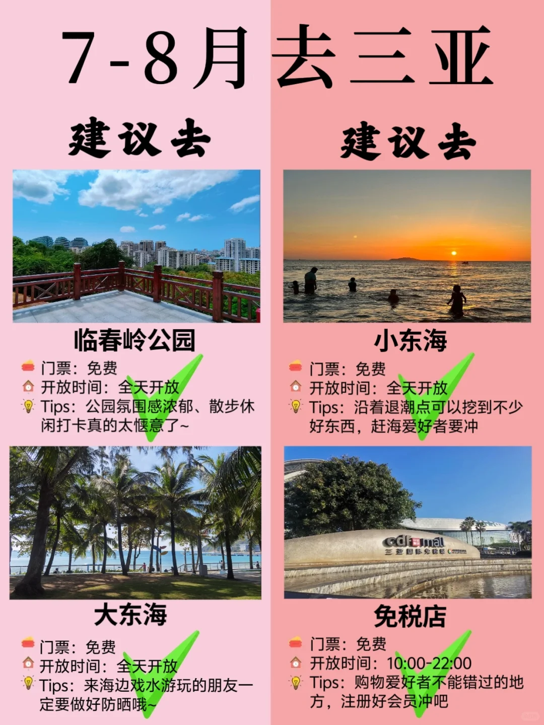 暑假💡纯玩天花板三亚5天4夜💰人均2k+