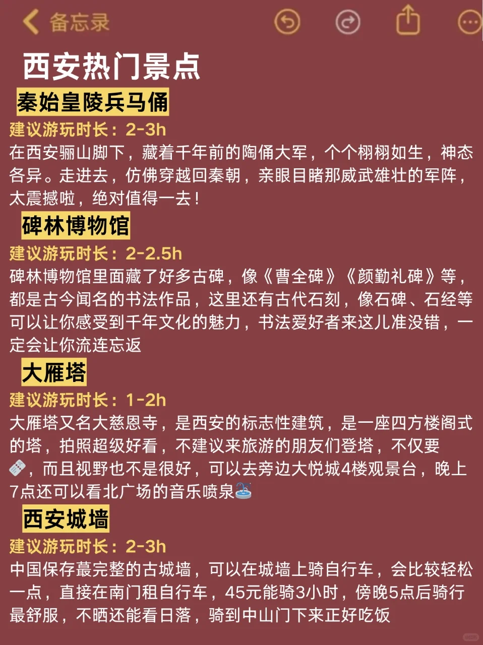 去了西安7次，我的建议是。。。