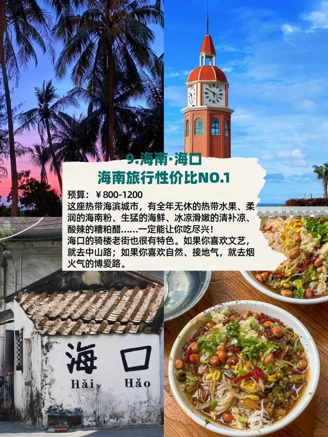 国内最适合穷游的12个地方