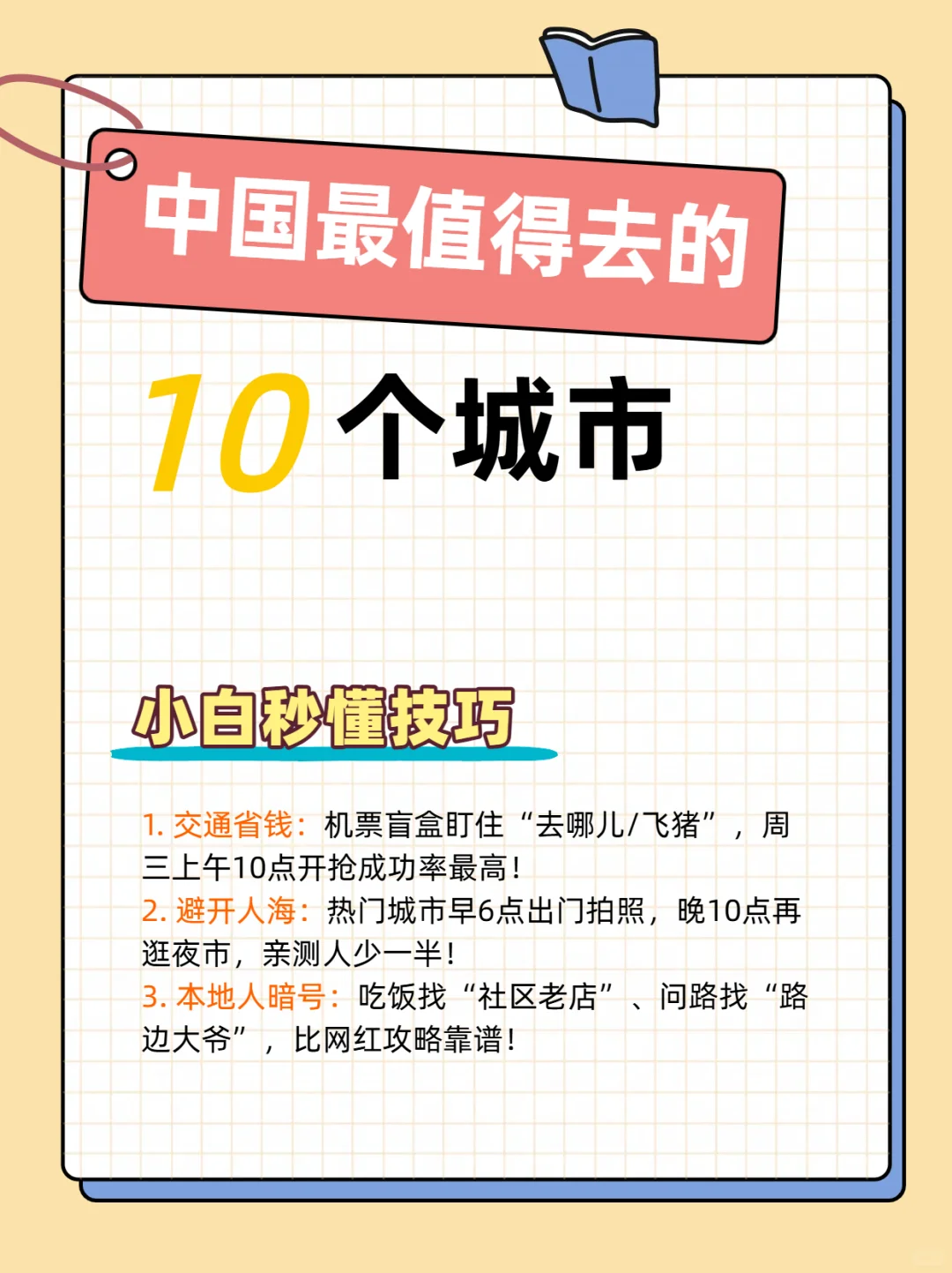 中国最值得去的10个城市，旅行一定不要错过