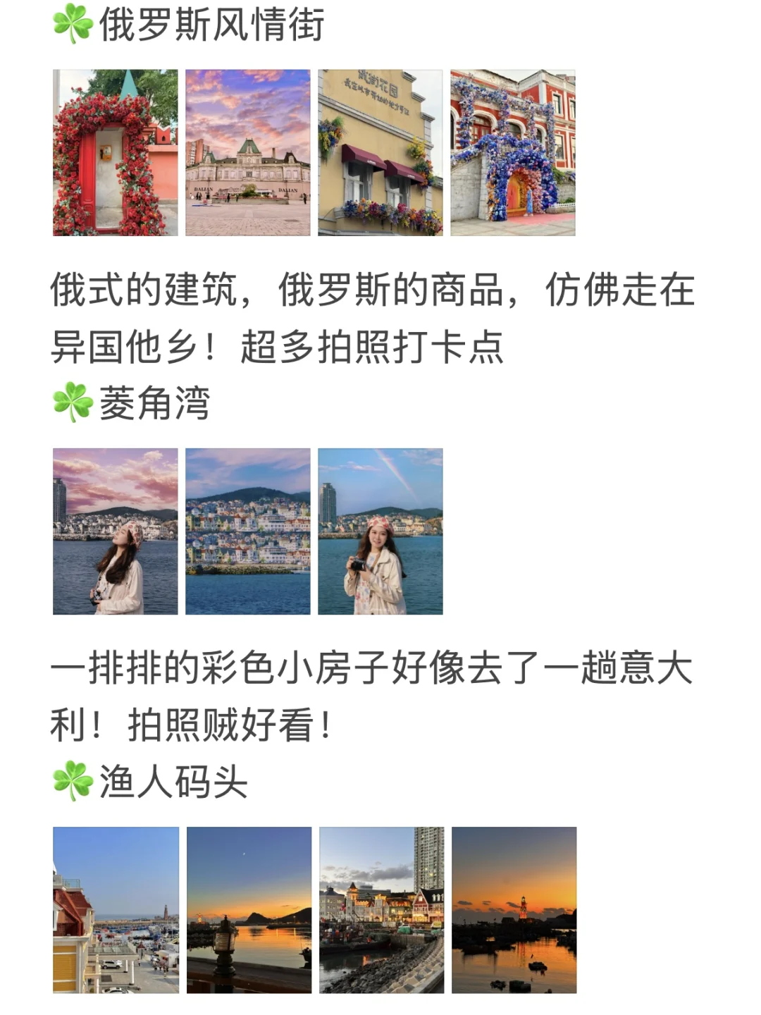 写给6-7月想去大连的姐妹（免费景点版）